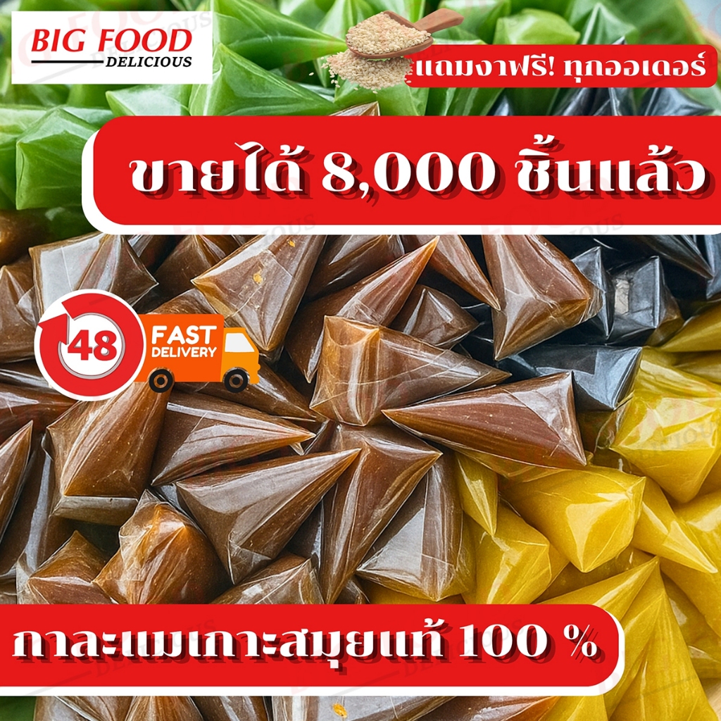 คุ้มกว่าเมื่อซื้อเยอะ !! ของแท้ 100% เจ้าที่ขายมานานกว่า 20 ปี [แบบใหม่] ขนม กาละแม กาละแมเกาะสมุย แท้ Coconut Caramel