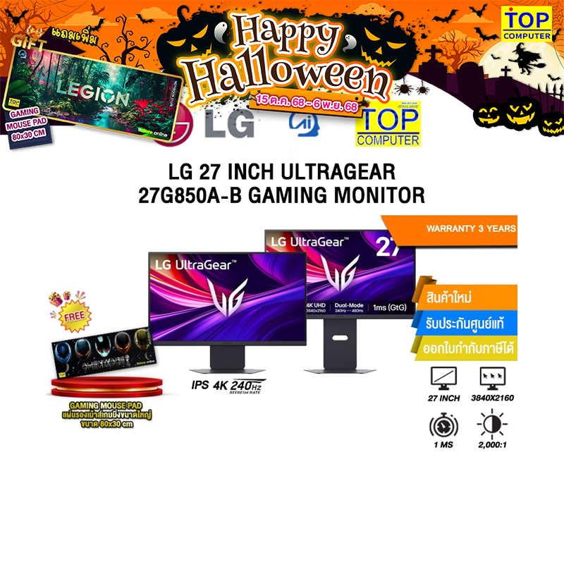 LG 27 INCH ULTRAGEAR 27G850A-B GAMING MONITOR (IPS 4k/240Hz) /ประกัน 3 Years