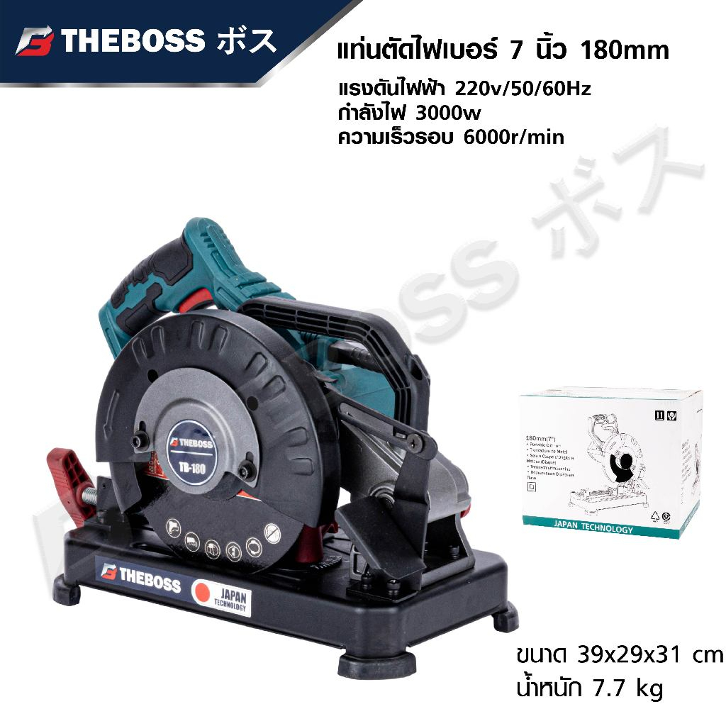 THEBOSS แท่นตัดไฟเบอร์ 7 นิ้ว 3000 วัตต์ TB-180แท้ทนดีสุด