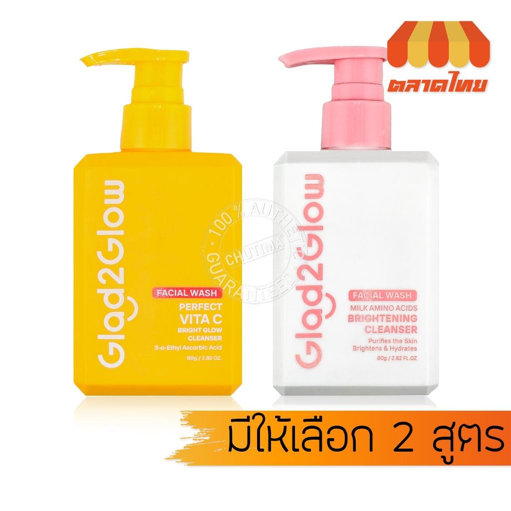 แกลดทูโกลว์ คลีนเซอร์ โฟมล้างหน้า Glad2Glow Facial Wash Perfect Vita C / Milk Amino Acids Brightenin