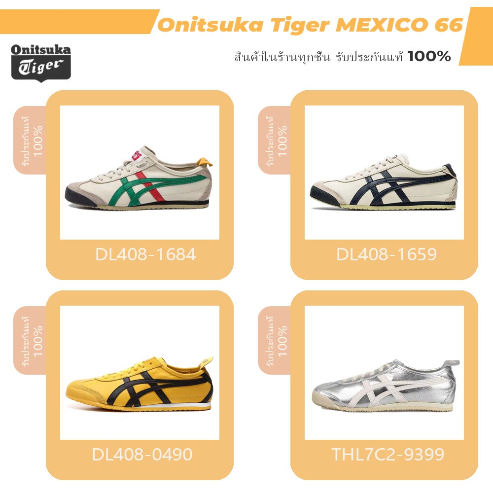 (✅ของแท้100%&รอพรีออเดอร์) สีฮิตสา🇰🇷 Onitsuka Tiger MEXICO 66 พื้นเตี้ย ยูนิเซ็กซ์ รองเท้าลำลอง - DL