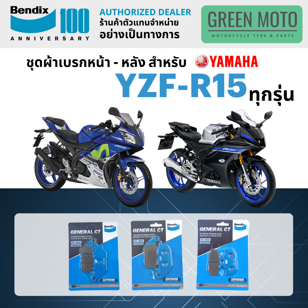 ผ้าเบรค BENDIX จัดชุดสำหรับ YAMAHA YZF-R15 ทุกรุ่น เบรคหน้า-หลัง รหัส MD6, MD25, MD21 ของแท้