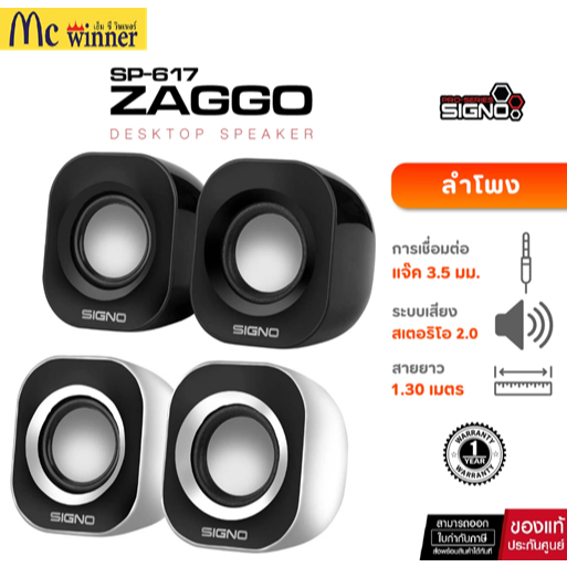 SIGNO SP-617 ลำโพง คอมพิวเตอร์ Desktop 2.0 Speaker ZAGGO ของแท้ศูนย์ไทยรับประกัน 1 ปี