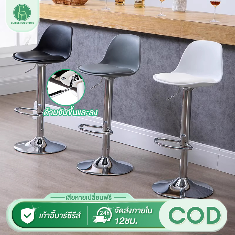 ESเก้าอี้บาร์ เก้าอี้บาร์หมุน เก้าอี้สูง ยกขึ้นลงได้ หมุนได้ 360 องศา รับน้ำหนักได้ 200กก.