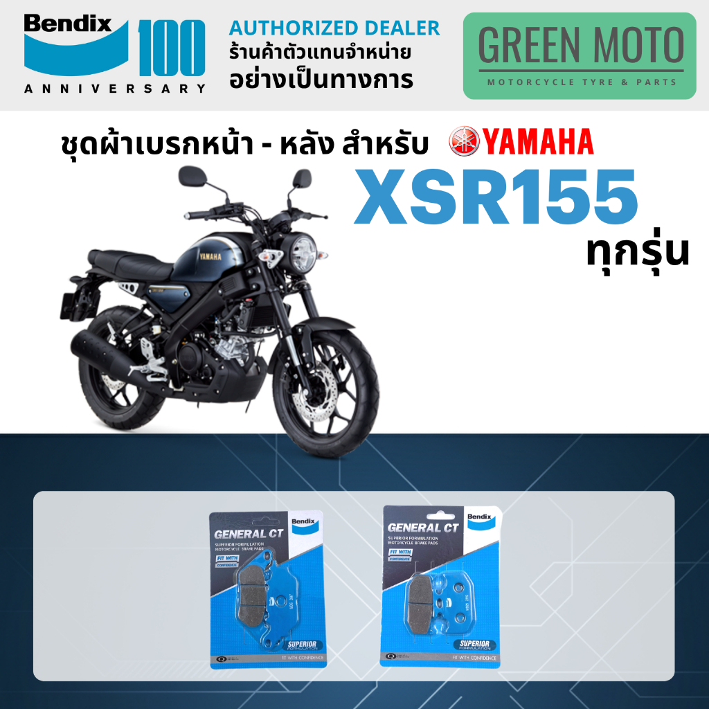 ผ้าเบรค BENDIX จัดชุดสำหรับ YAMAHA XSR155 เบรคหน้า-หลัง รหัส หน้า MD6 หลัง MD21 ของแท้