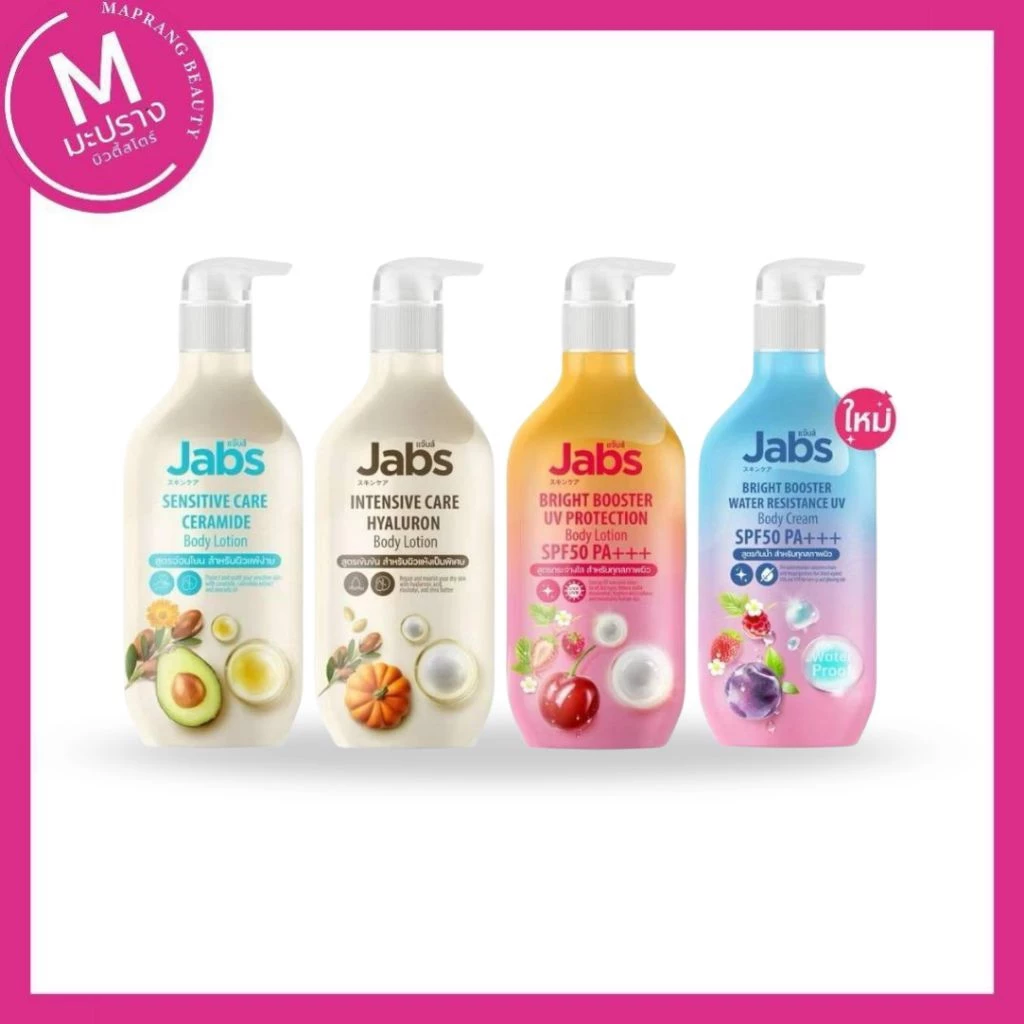 Jabs Body Lotion แจ๊บส์ โลชั่นบำรุงผิวกาย 450ml (Sensitive Care/Intensive Care/Bright Booster/Water Resistance)