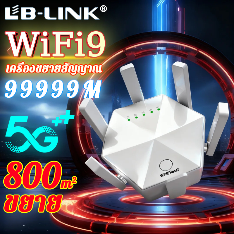 ⚡️การครอบคลุมทั้งอาคาร⚡️LB-WiFi Repeater ตัวขยายสัญญาณ wifi AX3200M5G/2.4Ghz รับประกัน ตัวกระจายไวไฟ