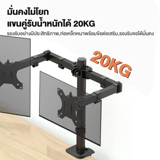ขาตั้งจอคอม 12นิ้ว–32นิ้ว ขาตั้งจอคอมพิวเตอร์ 2-20kg ไม่ต้องเจาะรู VESA monitor stand 2 หน้าจอ