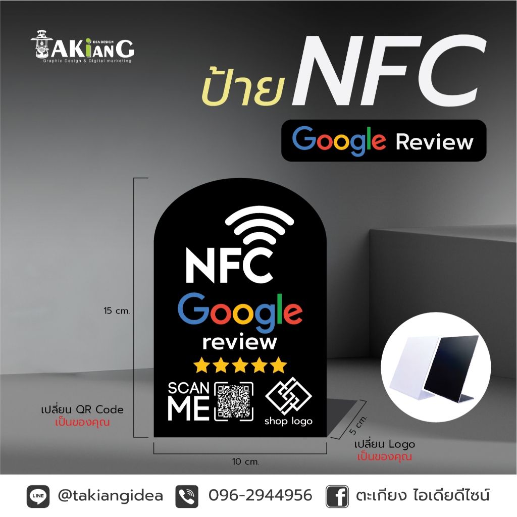 [ส่งด่วน] NFC Google Review แบบตั้งโต๊ะ แก้ไขแบบได้ แก้ไขโลโก้ได้