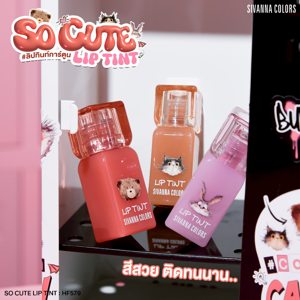Sivanna Colors SO CUTE LIP TINT : HF579 #ลิปทินท์การ์ตูน #ลิปทินท์เนื้อนุ่ม หัวแปรงเกลี่ยง่าย สีชัด ติดทน ทิ้งสเตนสี