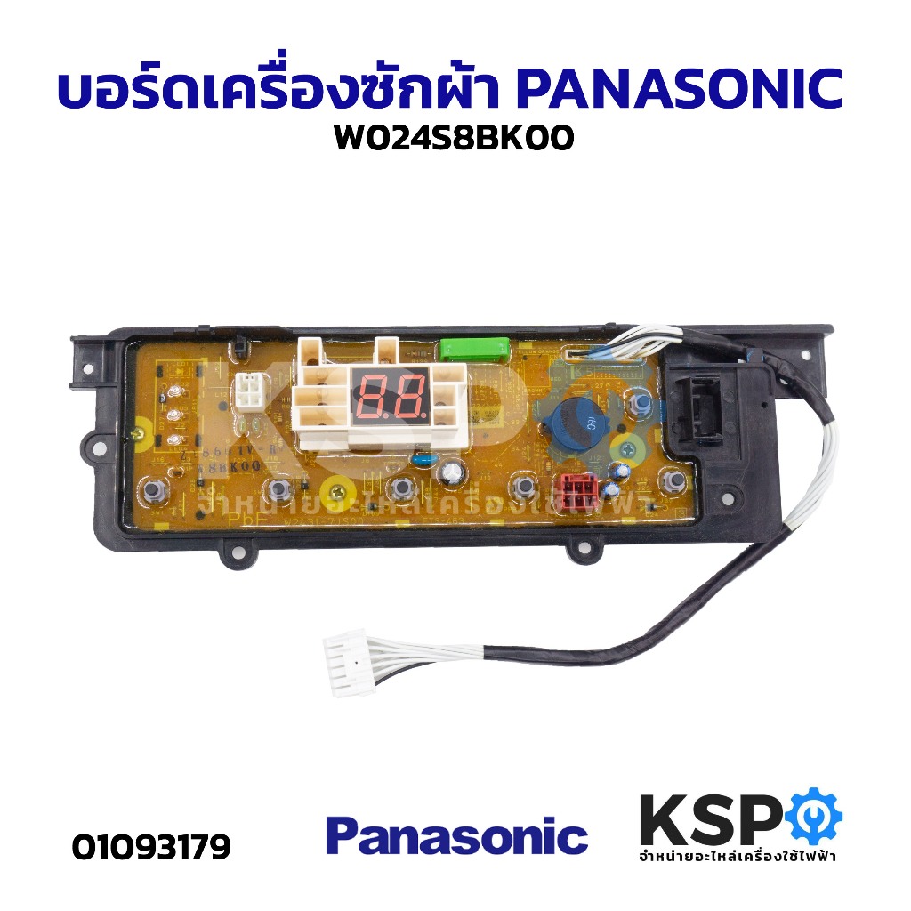 บอร์ดเครื่องซักผ้า แผงวงจรเครื่องซักผ้า PANASONIC พานาโซนิค W024S8BK00 อะไหล่เครื่องซักผ้า