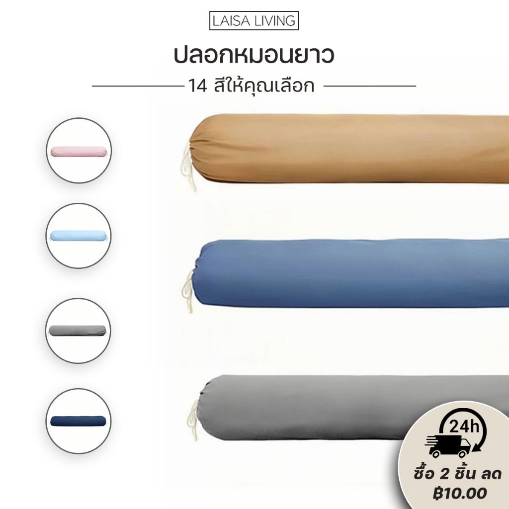 ปลอกหมอนข้าง 43*8นิ้ว ปลอกหมอน กันไรฝุ่นปลอกหมอนยาว  เนื้อนุ่ม มีหลายสีเรียบให้เลือก เพียง 1 ชิ้น ปลอกหมอนข้าง