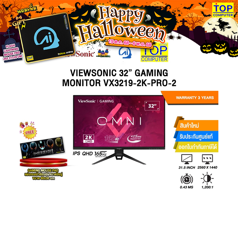 VIEWSONIC 32” GAMING MONITOR VX3219-2K-PRO-2 (IPS QHD 165Hz)/ประกัน 3 Years