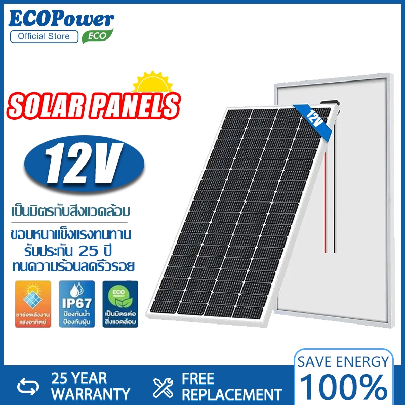 แผงโซล่าเซลล์ 12V150W 200W 300W 400W 500W พร้อมสาย Solar Cell โซล่าเซลล์ Solar Panel กันน้ำ กันฟ้าร้