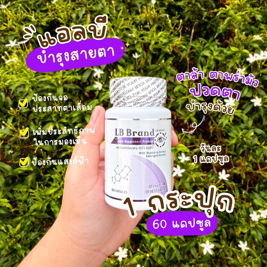 🔥ส่งฟรี ส่งไว🔥Lutein Bilberry อยู่หน้าจอนาน ตาแห้ง แสบตาง่าย  | 1 กระปุก 60 แคปซูล