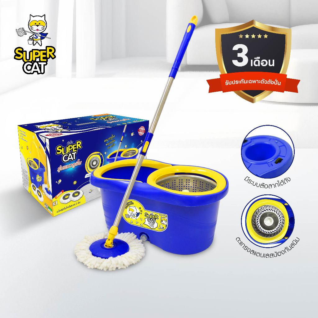 [10313] SUPERCAT ถังปั่นรุ่นแมวถูพื้น ฟรี อะไหล่ผ้าม็อบ 2 ผืน [รับประกันตัวถัง 3 เดือน]