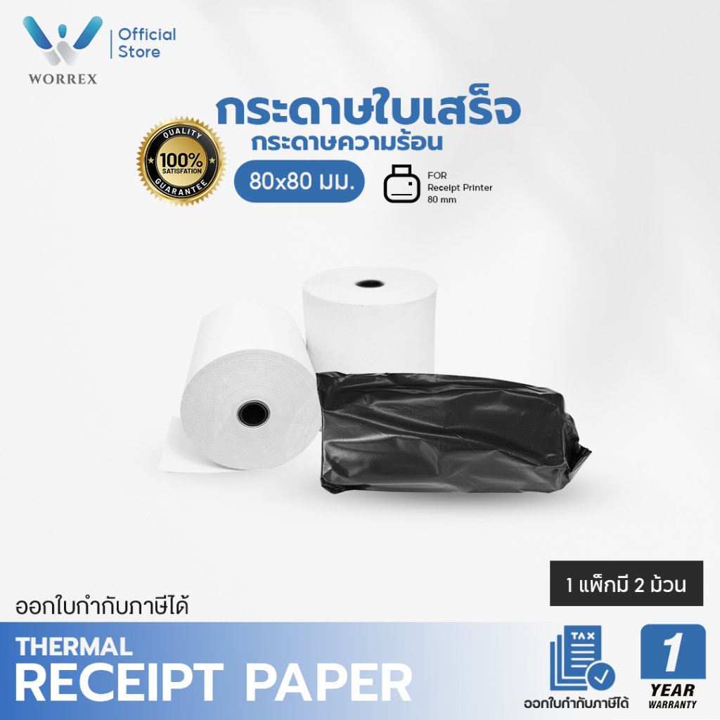 กระดาษความร้อน กระดาษพิมพ์สลิป ใบเสร็จรับเงิน 80×80  คุณภาพดีเยี่ยม