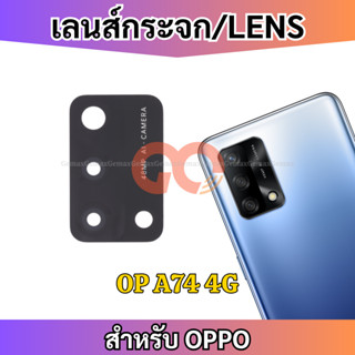 เลนส์กล้อง สำหรับ OPPO A74 4G กระจกเลนส์กล้อง Camera Lens Fo…
