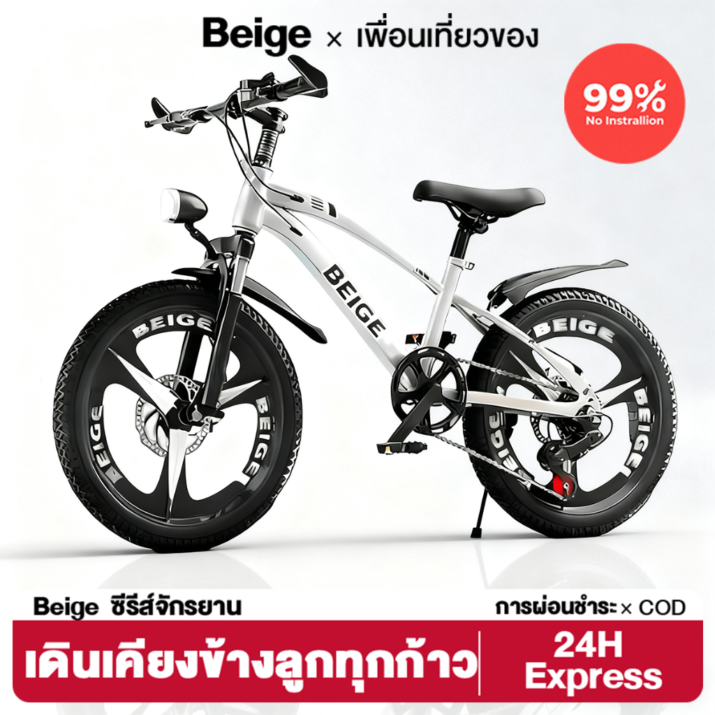 Beige จักรยาน จักรยานเด็ก จักรยานดิสก์เบรก วามเร็วตัวแปร 18/20 ผู้ชาย เด็ก 6-12 ขวบ ขึ้นไป
