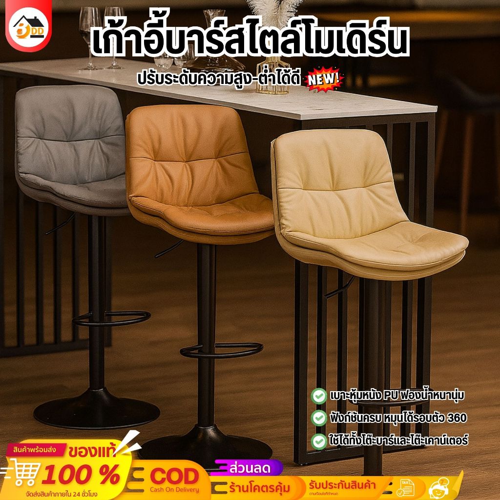 เก้าอี้บาร์ทรงสูง ปรับความสูงได้ มีพนักพิงหลัง เก้าอี้ออกงาน หนัง PU ปรับสูงต่ำได้