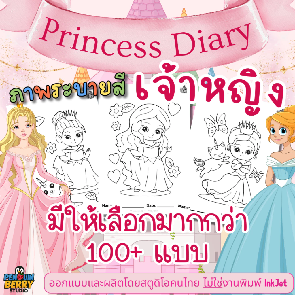 สมุดระบายสี Princess Diary สนุกกับเจ้าหญิงน่ารัก เสริมจินตนาการ ของเล่นเด็กผู้หญิง , Disney Magic, and Fairy Tale Fun