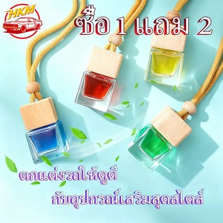 ซื้อ1แถม2 น้ำหอมแขวนรถ ปรับอากาศ แบบแขวน ฝาไม้กลิ่นเดียวกับช็อป จากฝรั่งเศส ใช้ได้เป็นเดือน