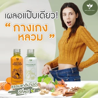 ( เซ็ตคู่ สุขภาพดี ) JAMU PLUS น้ำขมิ้นสกัด + GINGERLIC น้ำกระเทียมขิงสกัด เครื่องดื่มสมุนไพรสกัด