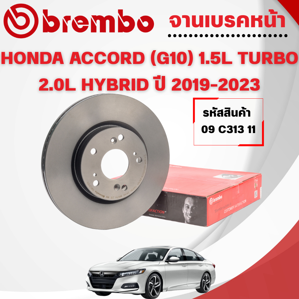 BREMBO จานเบรคหน้า HONDA ACCORD (G10) 1.5L TURBO 2.0L HYBRID ปี 2019-2023