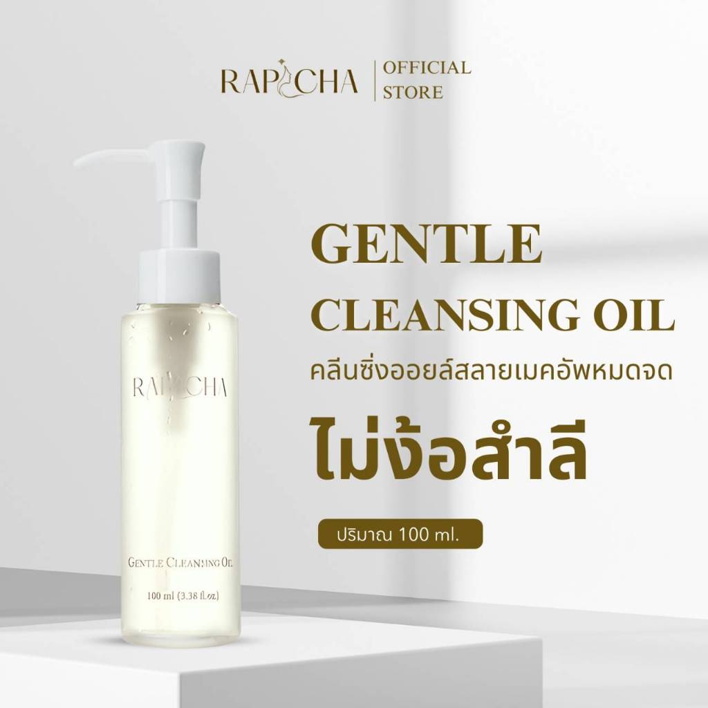GENTLE CLEANSING OIL เจนเทิลคลีนซิ่งออยล์