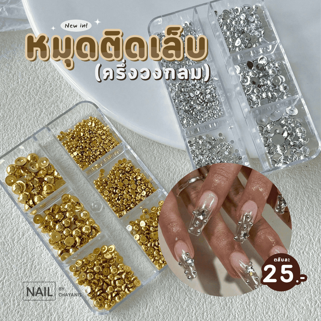 หมุดติดเล็บครึ่งวงกลม