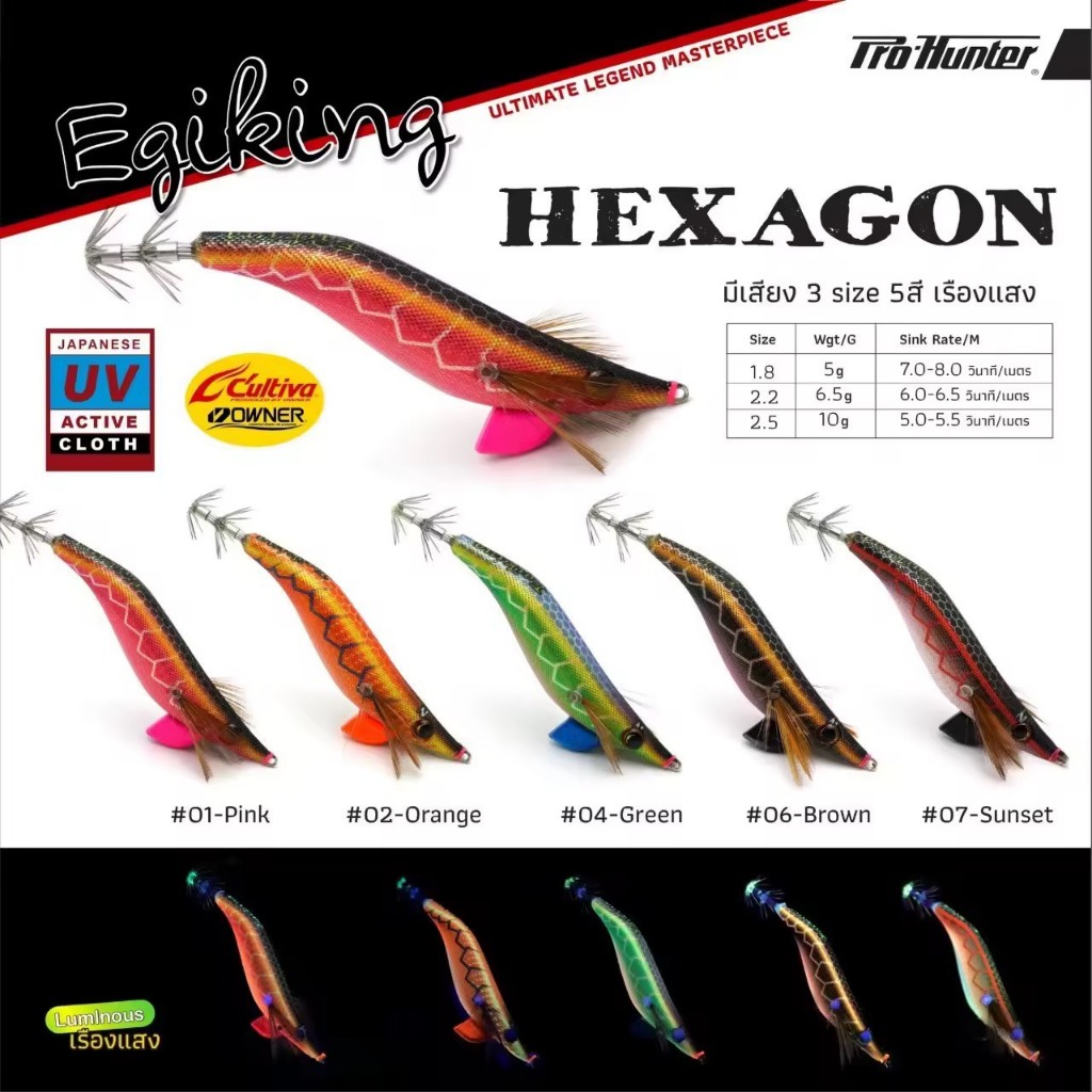 โยตกหมึก Pro Hunter Egi King Hexagon