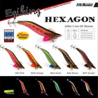 โยตกหมึก Pro Hunter Egi King Hexagon