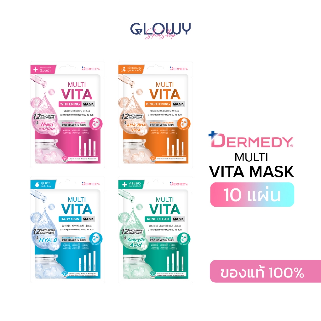 [Set 10 แผ่น] DERMEDY Multi Vita Mask - เดอร์มีดี มัลติ ไวต้า มาส์ก แผ่นมาส์กบำรุงผิวหน้า บูสต์ผิวใสด้วยวิตามิน 12 ชนิด