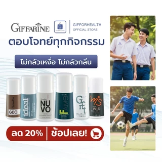 โรลออนผู้ชาย ระงับกลิ่นกาย roll on deodorant โรลออนกิฟฟารีน giffarine โลออน โรออน ลดกลิ่นตัว