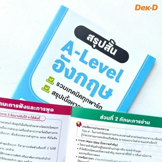 รวมหนังสือ สรุปสูตร A-Level / สรุปครบ A-Level คณิตฯ 1 / คณิตฯ 2 / ฟิสิกส์ / เคมี