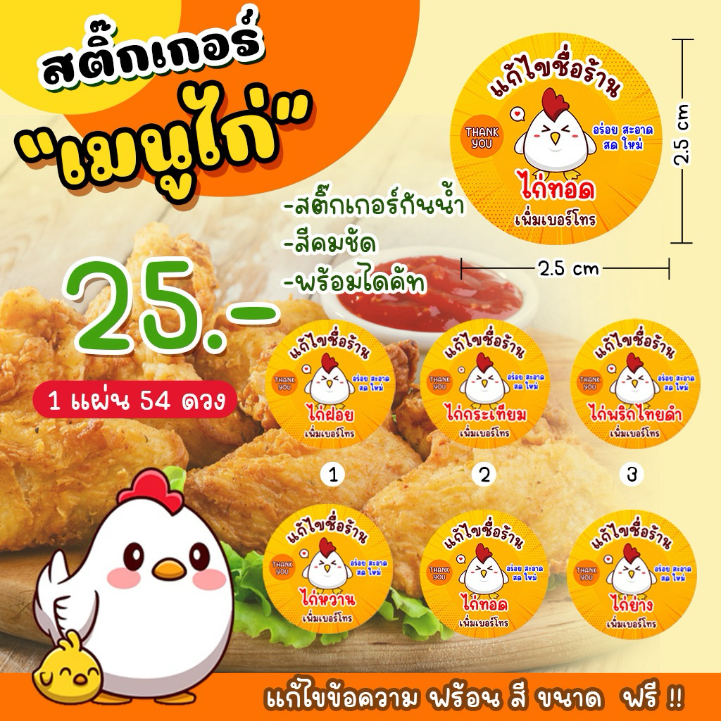 sticker สติกเกอร์ ไก่ ไก่ทอด ไก่กระเทียม ไก่พริกไทยดำ ไก่ฝอย ไก่หวาน🐓