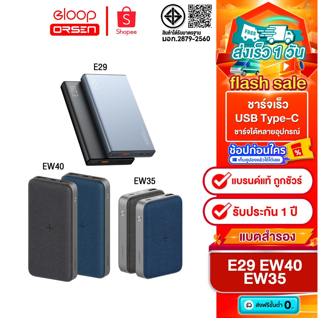 [ติดตาม รับส่วนลด]Orsen by Eloop E29 30000mAh / EW40 20000mAh / EW35 10000mAh แบตสำรองไร้สาย 15W