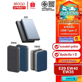 [ติดตาม รับส่วนลด]Orsen by Eloop E29 30000mAh / EW40 20000mAh / EW35 10000mAh แบตสำรองไร้สาย 15W