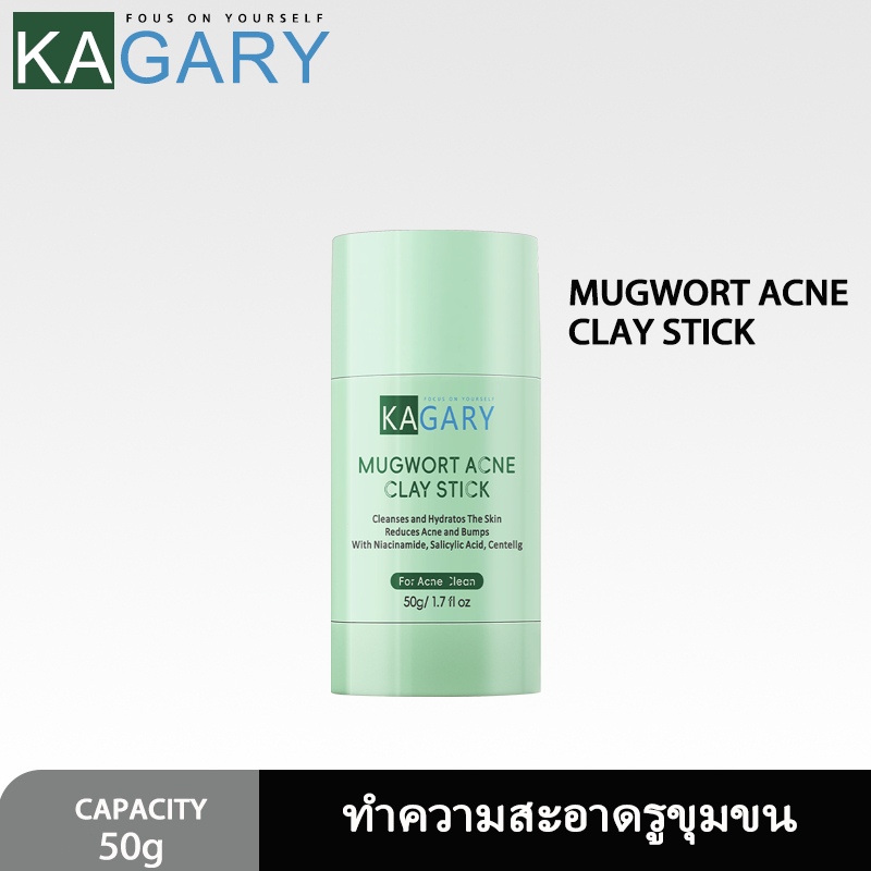 Kagary Mugwort Acne Clay Mask Stick มาร์คโคลน ลดรอยแดง มาสก์โคลน มาร์คหน้า