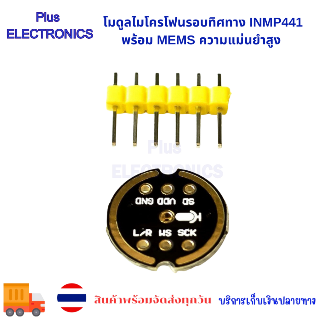 ถูก!! โมดูลไมโครโฟนรอบทิศทาง INMP441 พร้อม MEMS ความแม่นยำสูง การใช้พลังงานต่ำ อินเทอร์เฟซ I2S และรองรับ ESP32