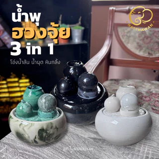 น้ำพุ 3 พลังงาน น้ำผุด โอ่งน้ำล้น หินกลิ้ง สไตล์มินิมอล สามารถเลือกแบบได้