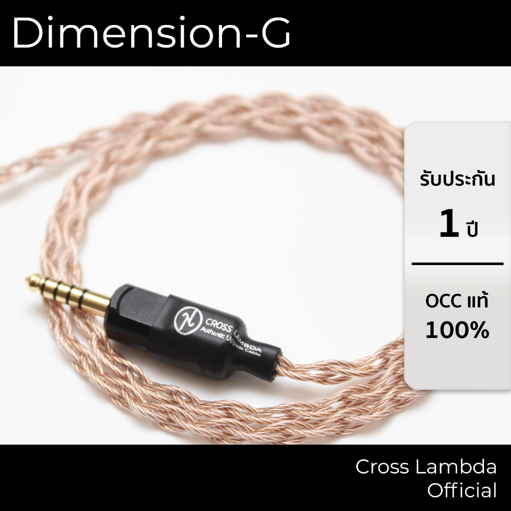 Cross Lambda Dimension G (Hybrid G-UPOCC IEM Upgrade Cable)