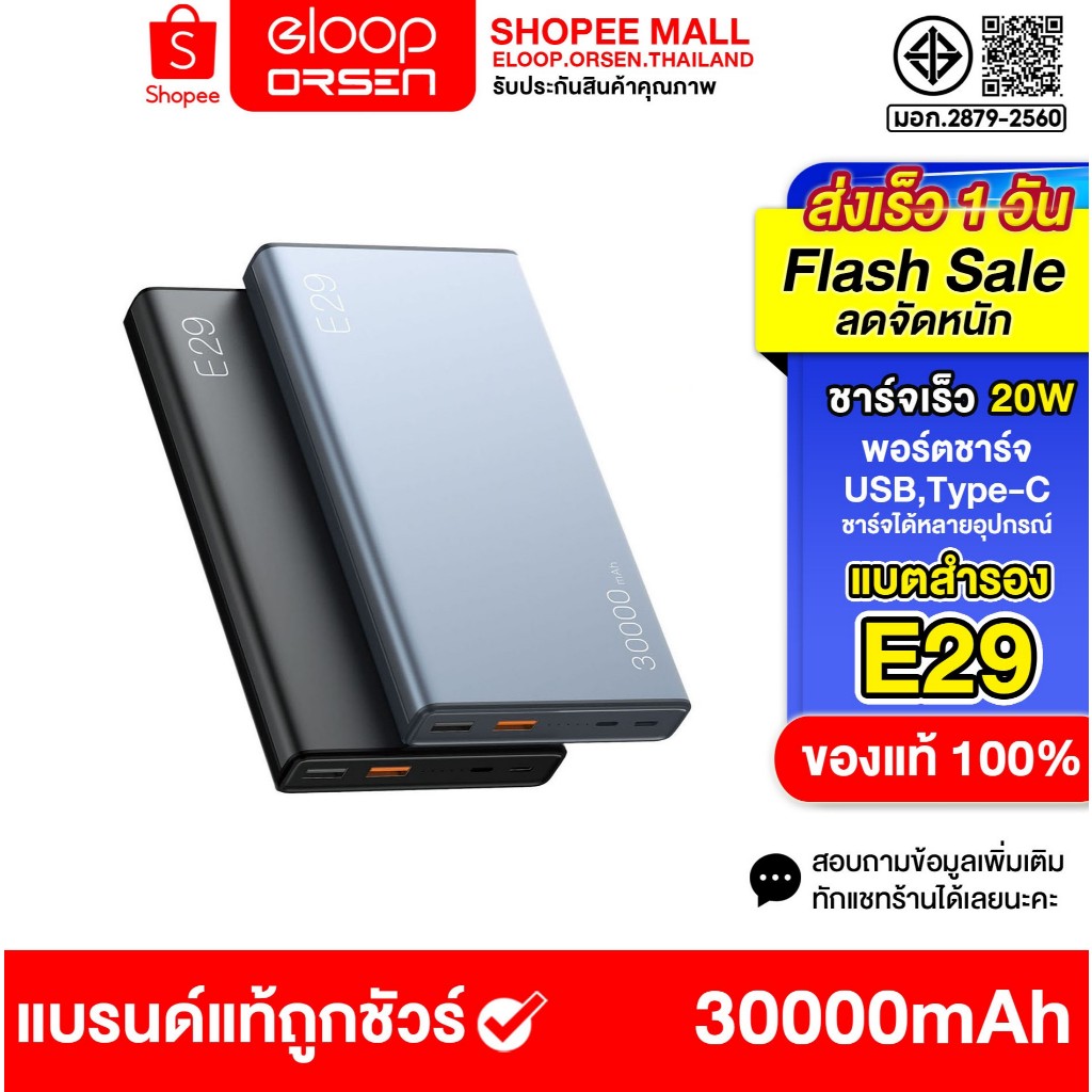 Eloop E29 แบตสำรอง 30000mAh QC3.0 PD 20W ชาร์จเร็ว Power Bank Fast Quick Charge ของแท้ 100%