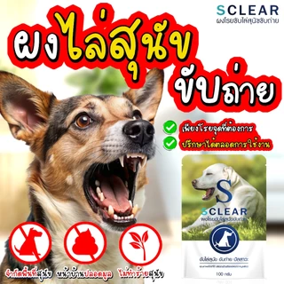 ผงไล่หมา ไล่หมาจร แบบยุคใหม่ ไล่สุนัข ไล่หมาขับถ่าย ผงไล่หมา ที่ไล่หมา แบบไม่ทำร้ายสัตว์