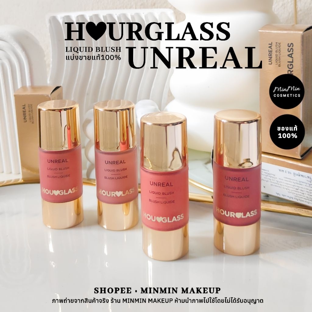 [ลด100เก็บโค้ดในไลฟ์] แท้💯แบ่งขายลิขวิดบรัชสีแน่นชัดติดทนนานhourgla ss unreal liquid blushแบ่งขายบรัชครีมรุ่นใหม่ล่าสุด