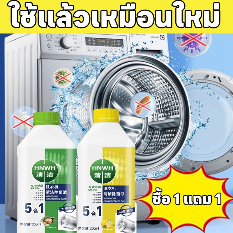 🌀อัตราการฆ่าเชื้อสูงถึง 100%ซื้อ 1 แถม 1🌀Lab ล้างเครื่องซักผ้า น้ำยาล้างเครื่องซักผ้า ผงล้างเครื่องซักผ้า ล้างถังเครื่อง