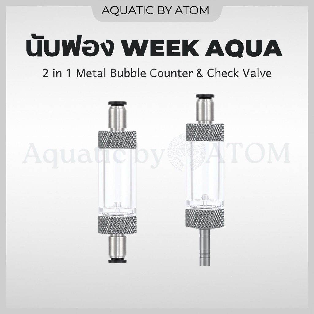 (พร้อมส่ง) นับฟองพร้อมกันย้อน WEEK AQUA 2 in 1 Metal Bubble Counter & Check Valve