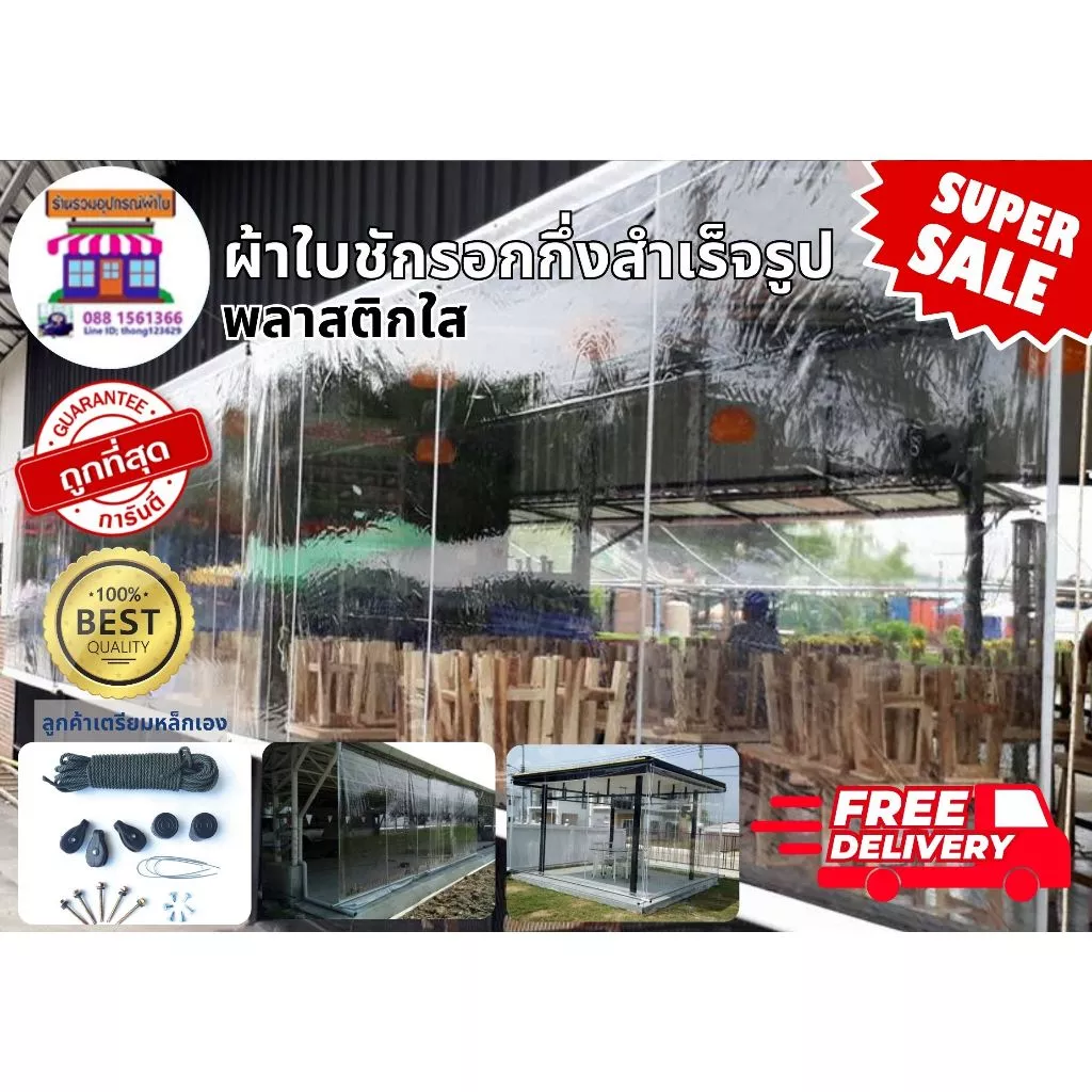 ผ้าใบใสพลาสติกใส อย่างหนาเกรด A ผ้าใบชักรอก ผ้าใบกันสาด ผ้าใบบังแดด ผ้าใบกึ่งสำเร็จรูปพร้อมอุปกรณ์ประกอบและติดตั้ง