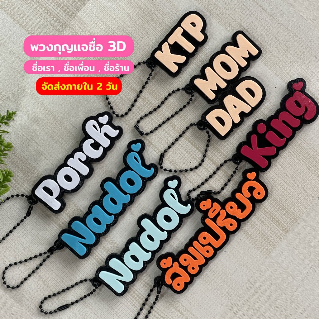 **พื้นหลังสีดำ** รุ่นไดคัท - (แจ้งชื่อทางแชท) - พวงกุญแจชื่อ 3D แบบ 2 สี ทำชื่อเรา ชื่อเพื่อน ชื่อร้าน NameTag Keychai รูปที่ 3
