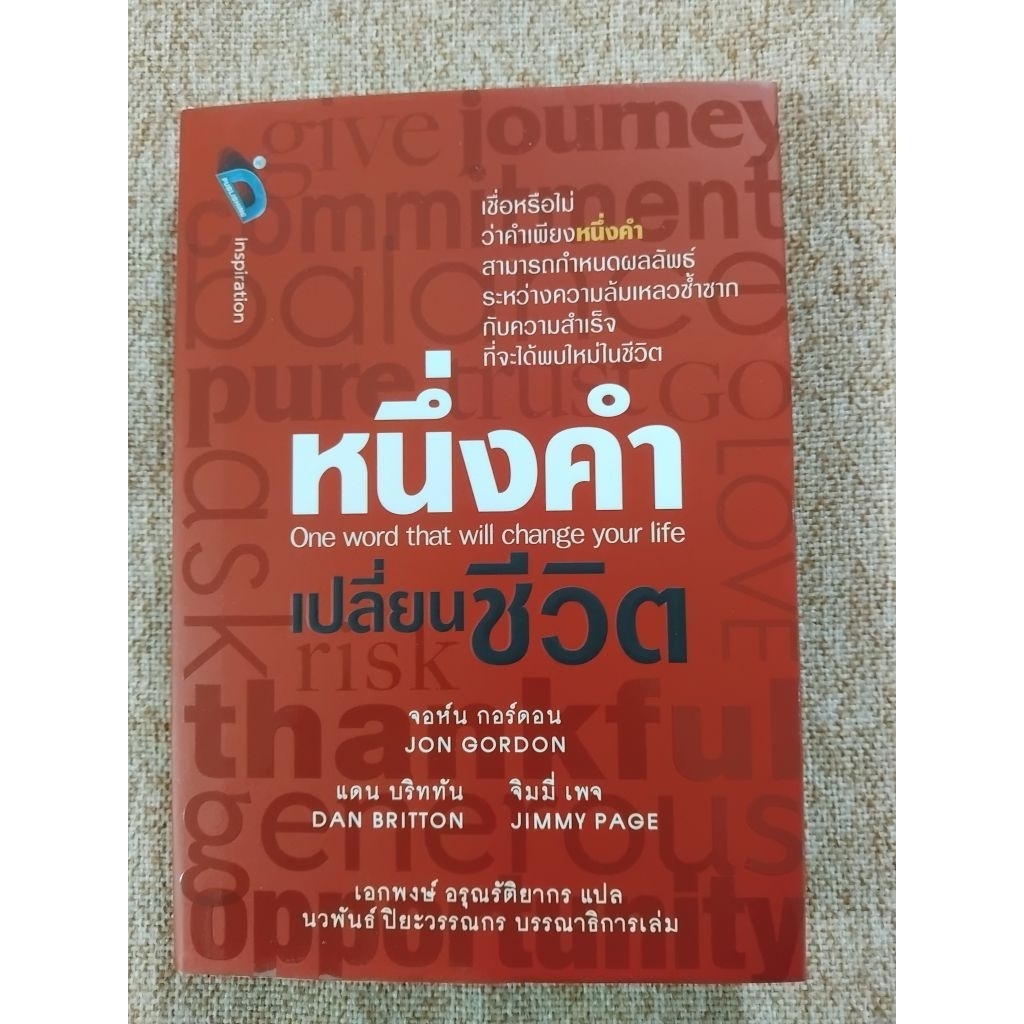 หนึ่งคำเปลี่ยนชีวิตOne man word that will change your life(B2)